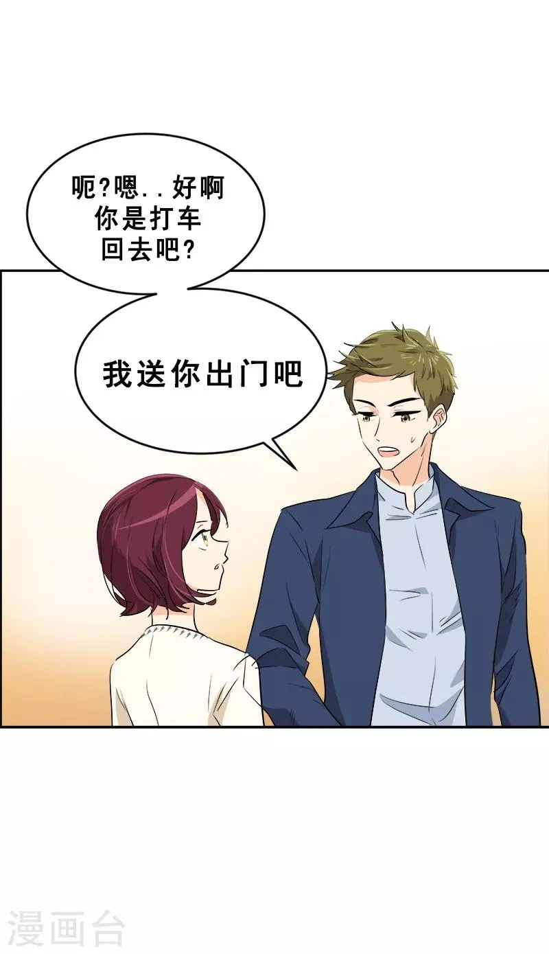 第58话 备受打击的自尊 第19页