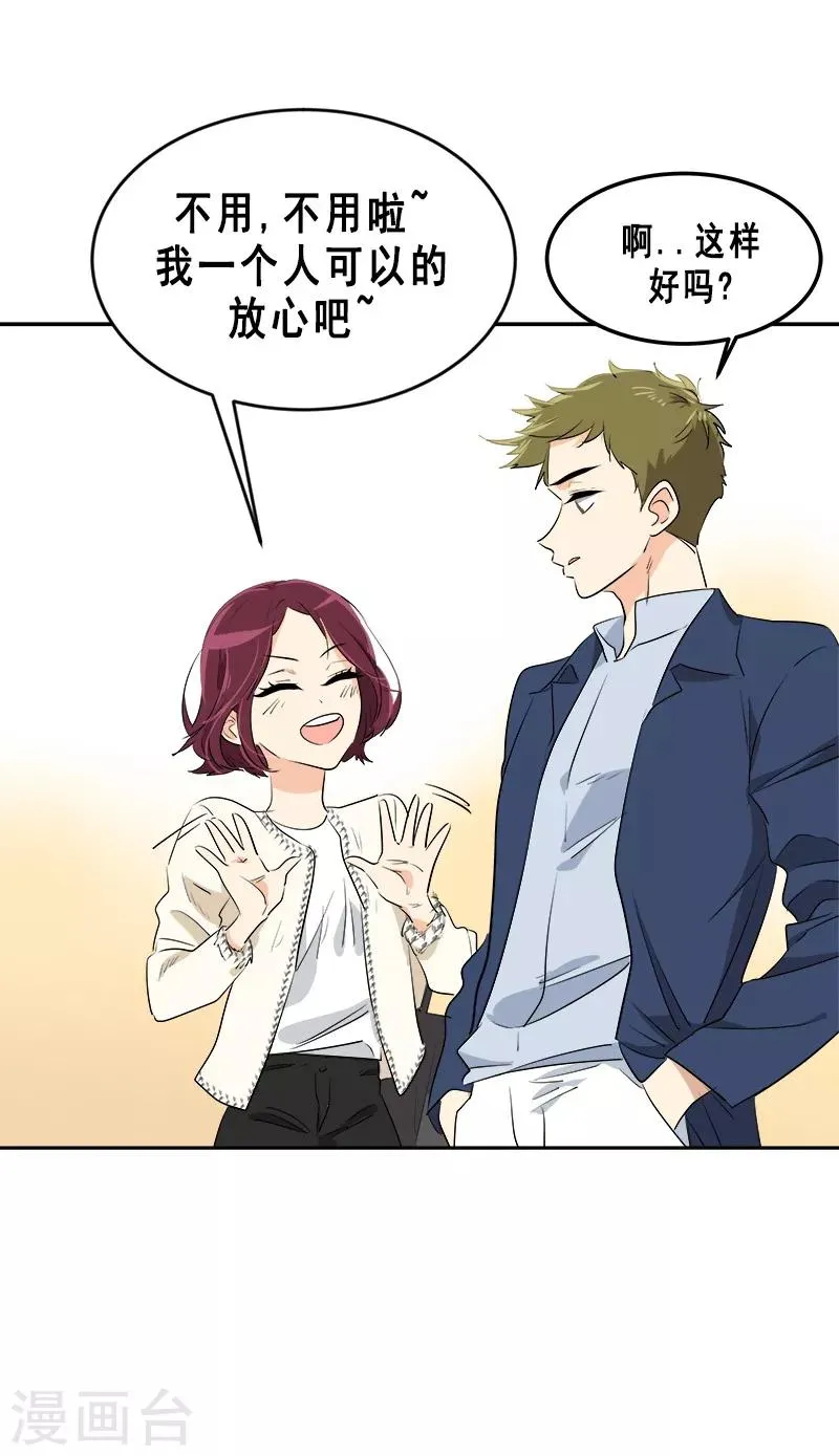 第58话 备受打击的自尊 第20页