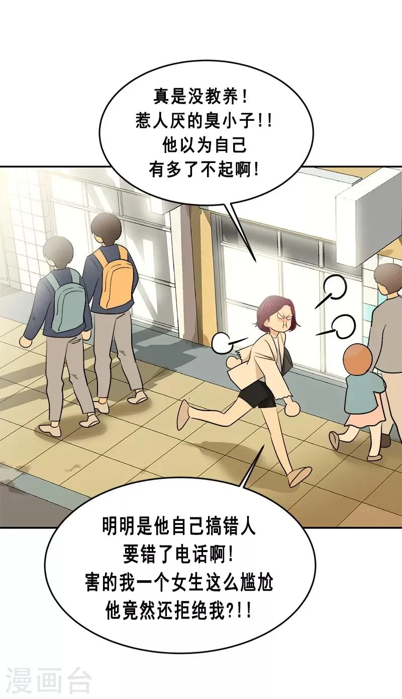 第58话 备受打击的自尊 第23页