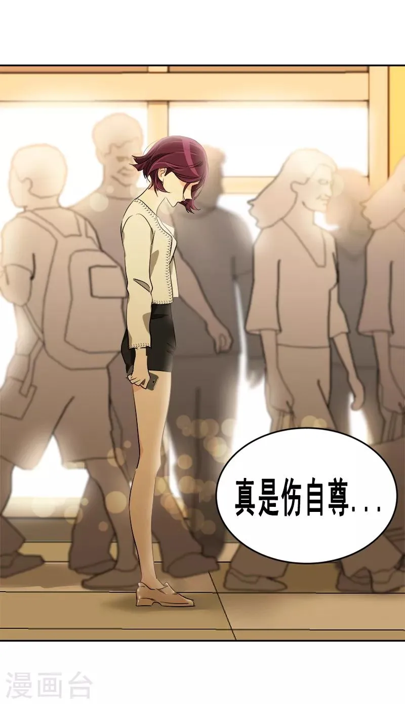 第58话 备受打击的自尊 第25页