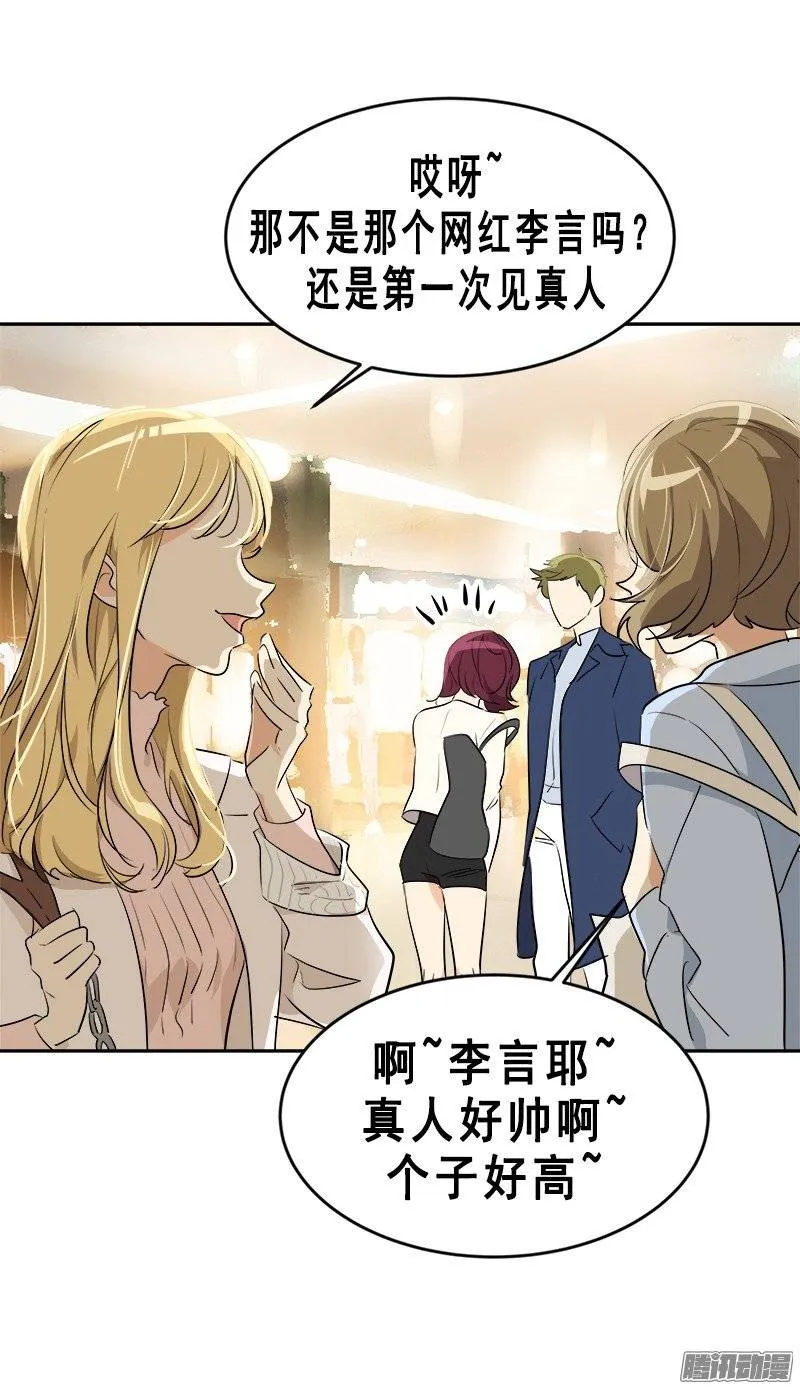 第58话 倍受打击的自尊 第2页