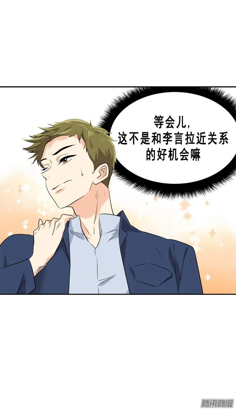 第58话 倍受打击的自尊 第3页