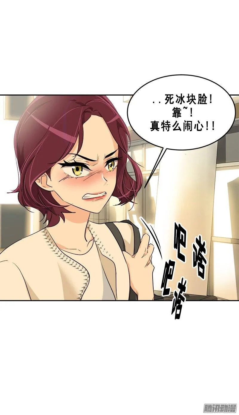 第58话 倍受打击的自尊 第21页