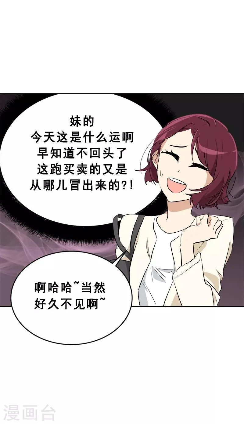 第59话 如果..也许会更好 第4页