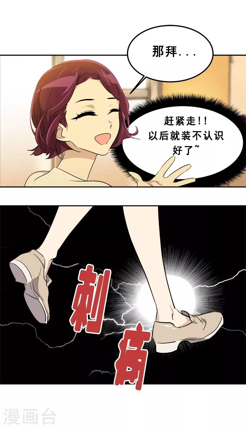 第59话 如果..也许会更好 第6页