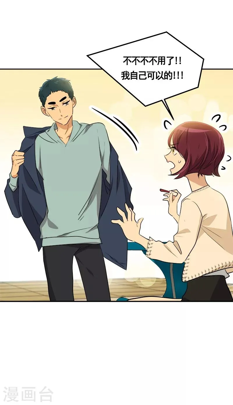 第59话 如果..也许会更好 第19页