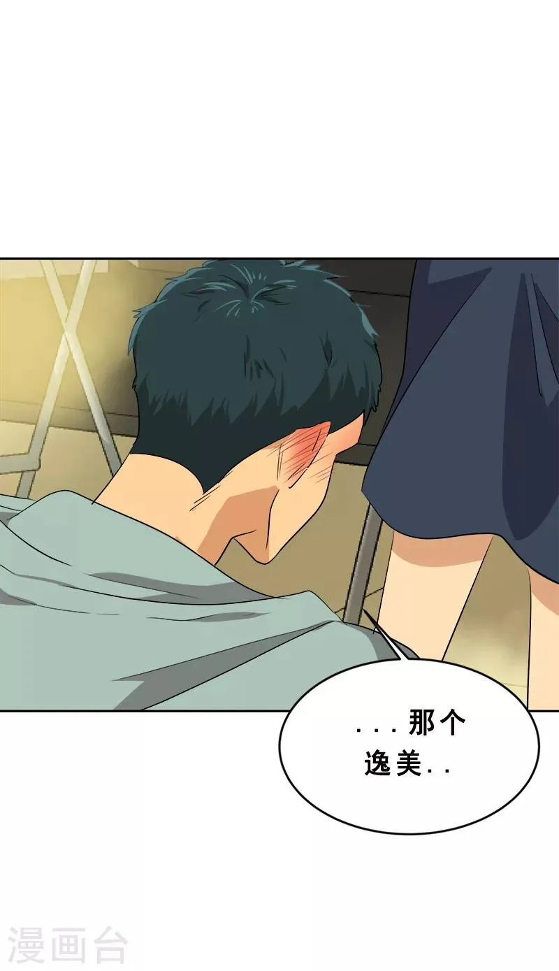 第59话 如果..也许会更好 第23页