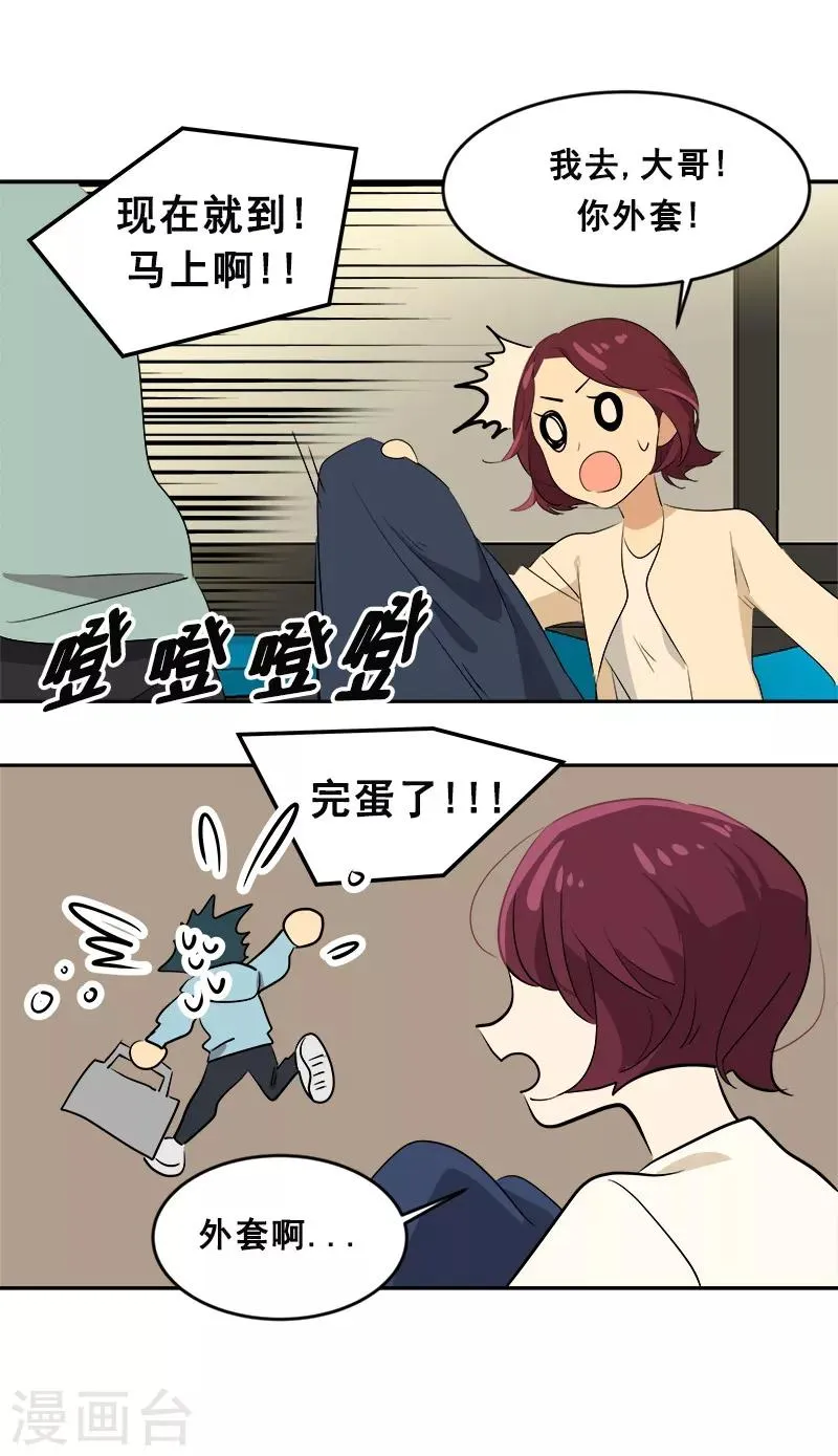 第59话 如果..也许会更好 第27页