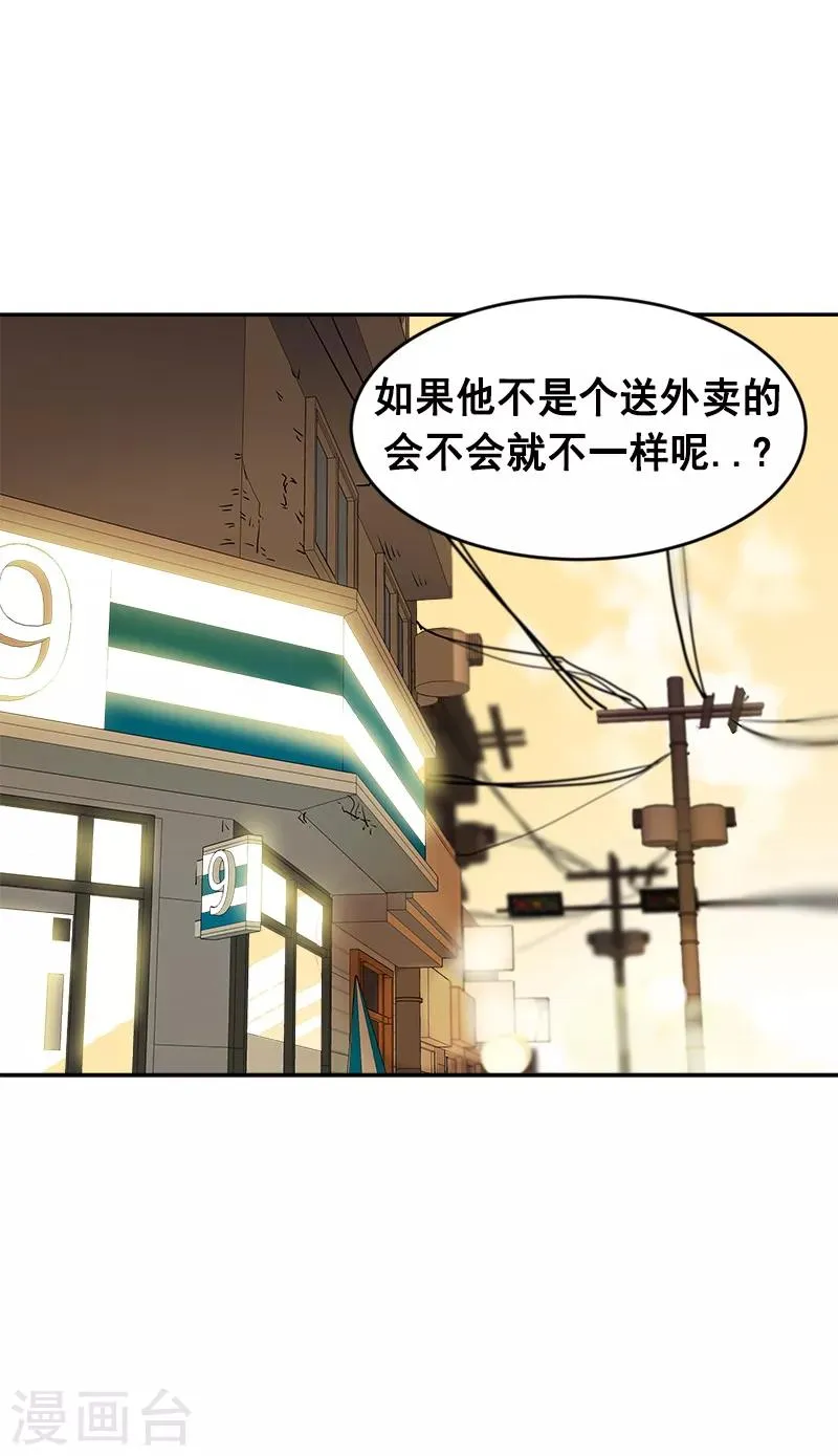 第59话 如果..也许会更好 第31页