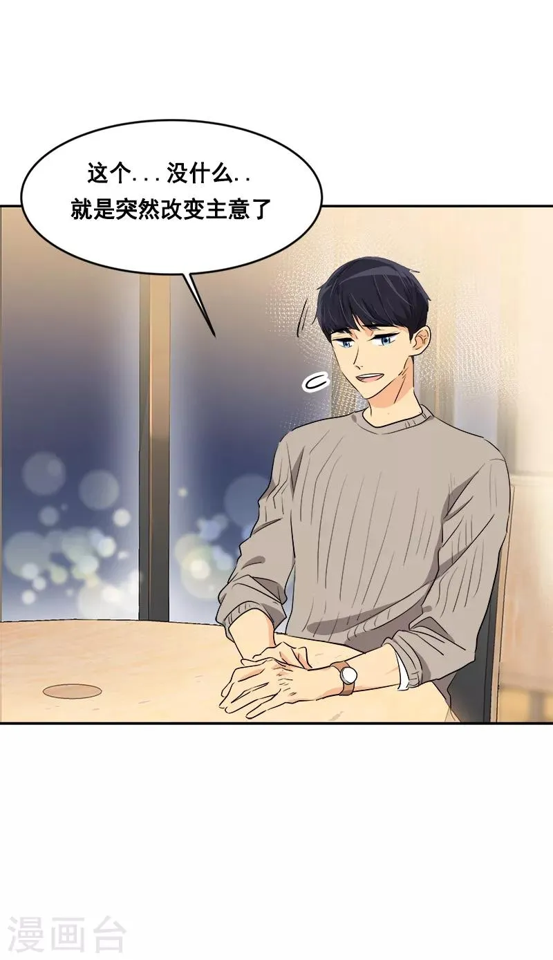 第60话 学着去尝试 第8页