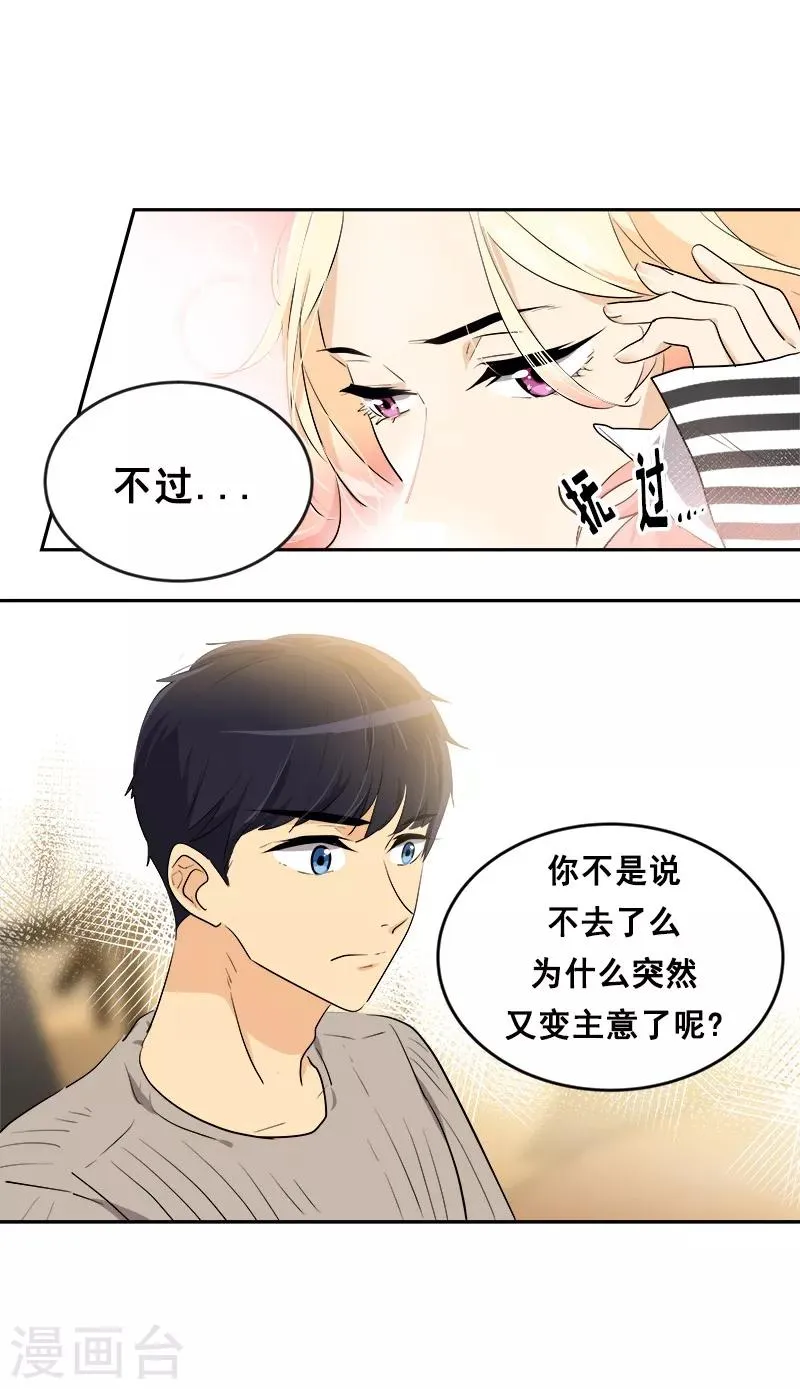 第60话 学着去尝试 第13页