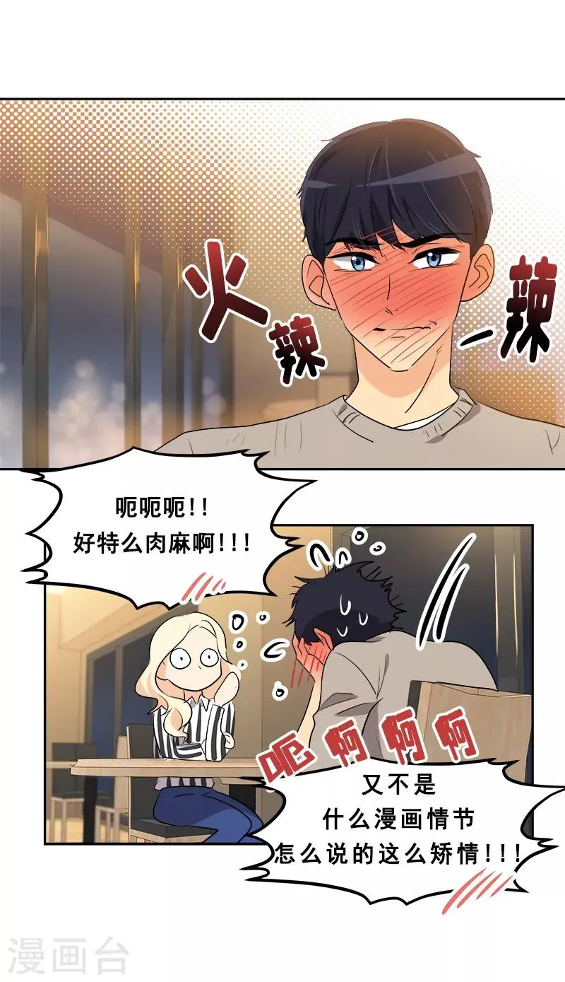 第60话 学着去尝试 第17页