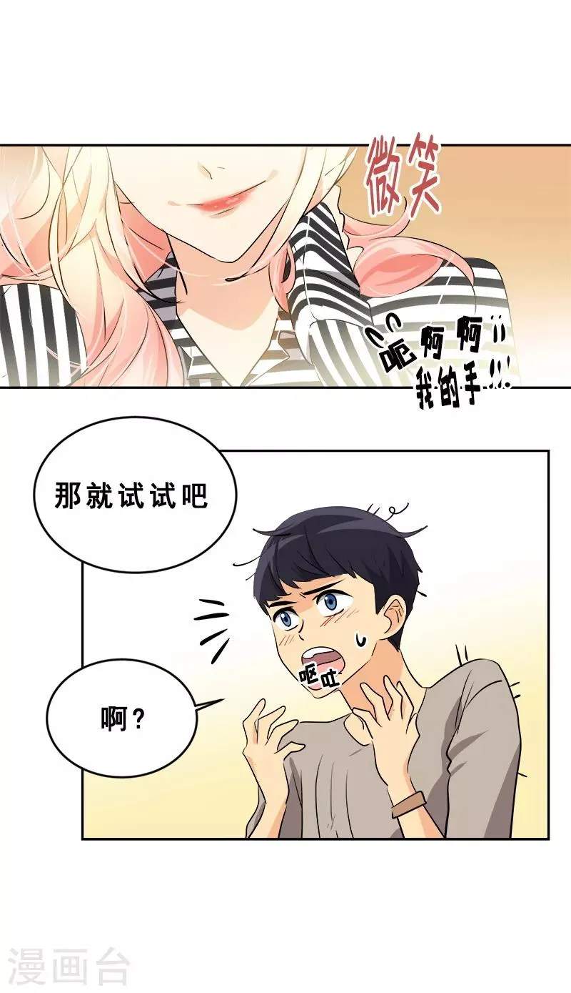 第60话 学着去尝试 第18页