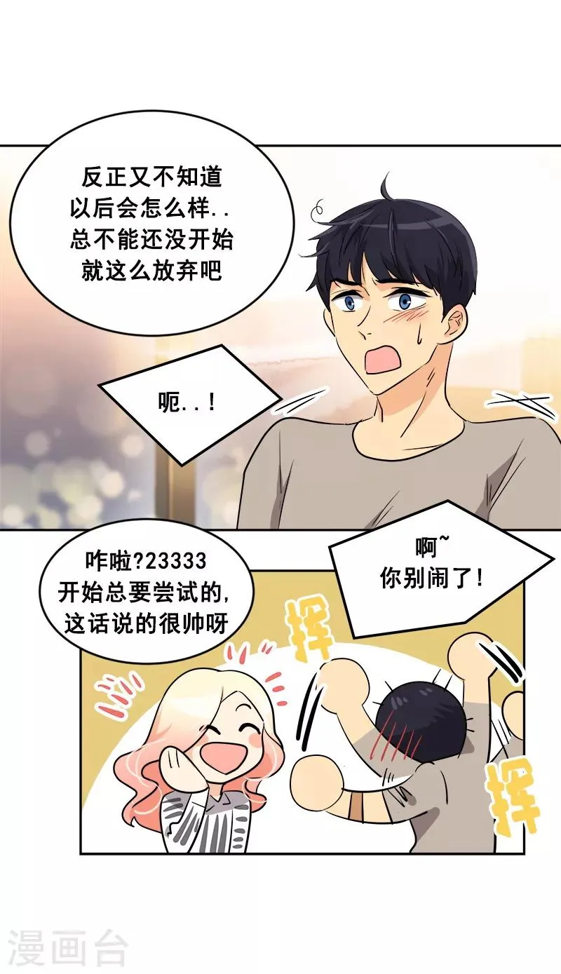 第60话 学着去尝试 第20页