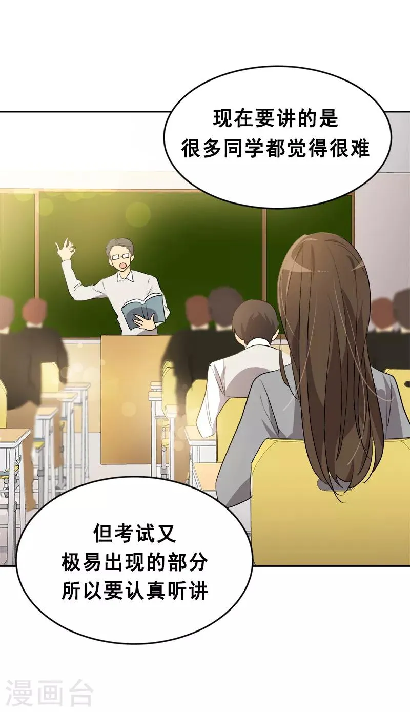第61话 干劲十足的旱鸭子 第2页
