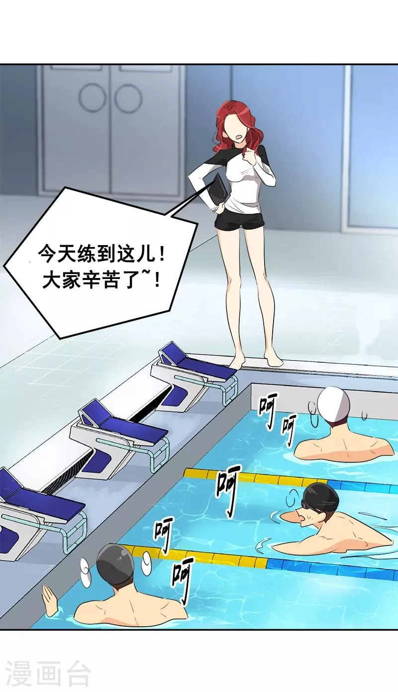 第61话 干劲十足的旱鸭子 第7页