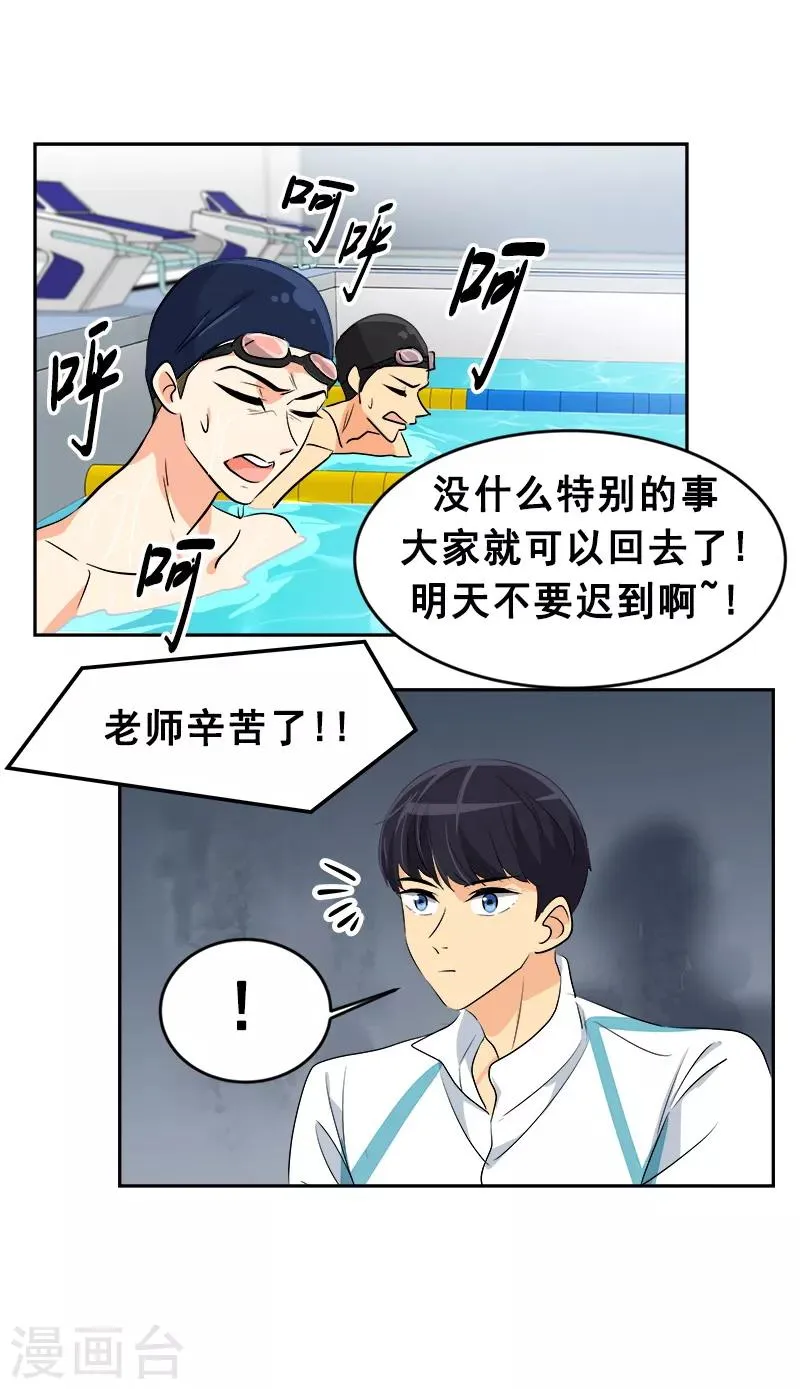第61话 干劲十足的旱鸭子 第8页