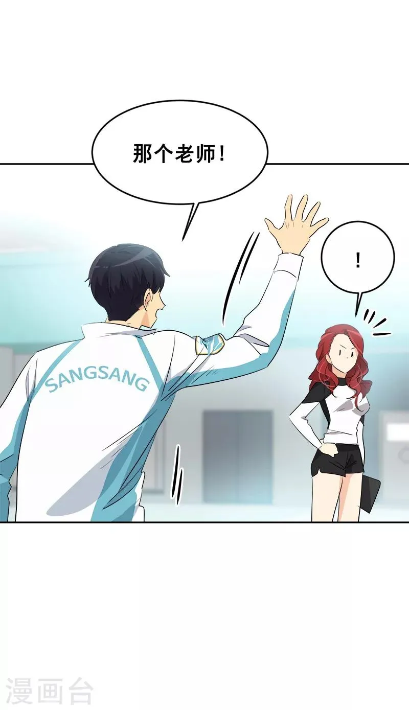 第61话 干劲十足的旱鸭子 第9页