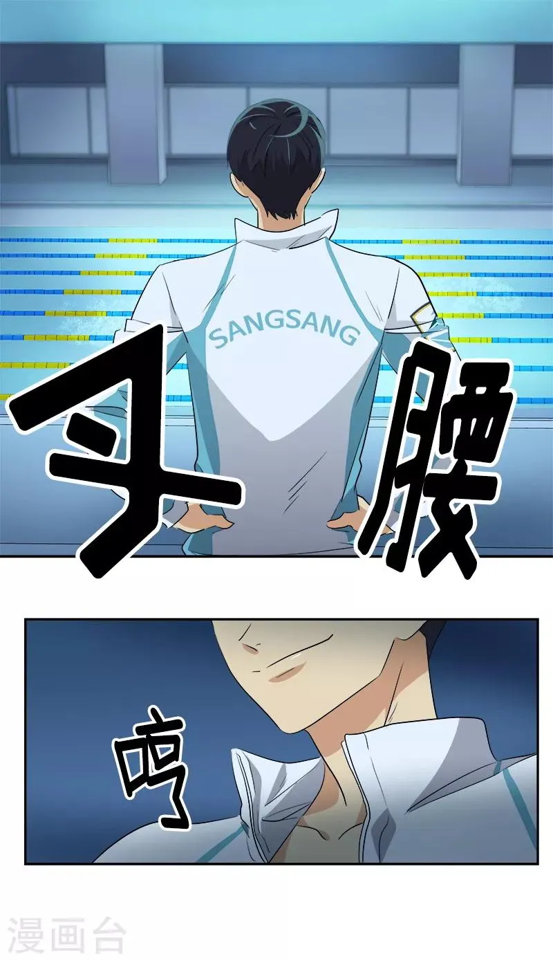 第61话 干劲十足的旱鸭子 第13页