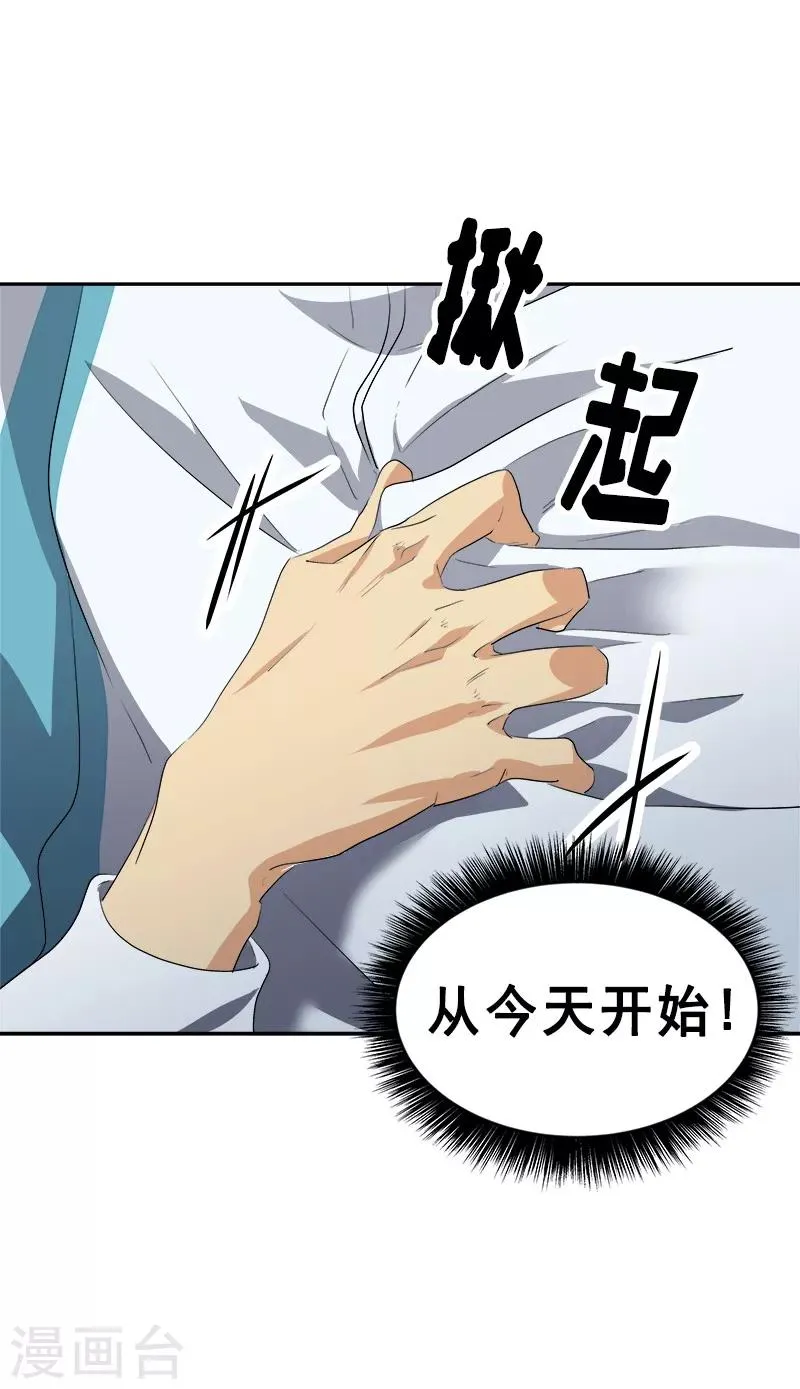 第61话 干劲十足的旱鸭子 第14页