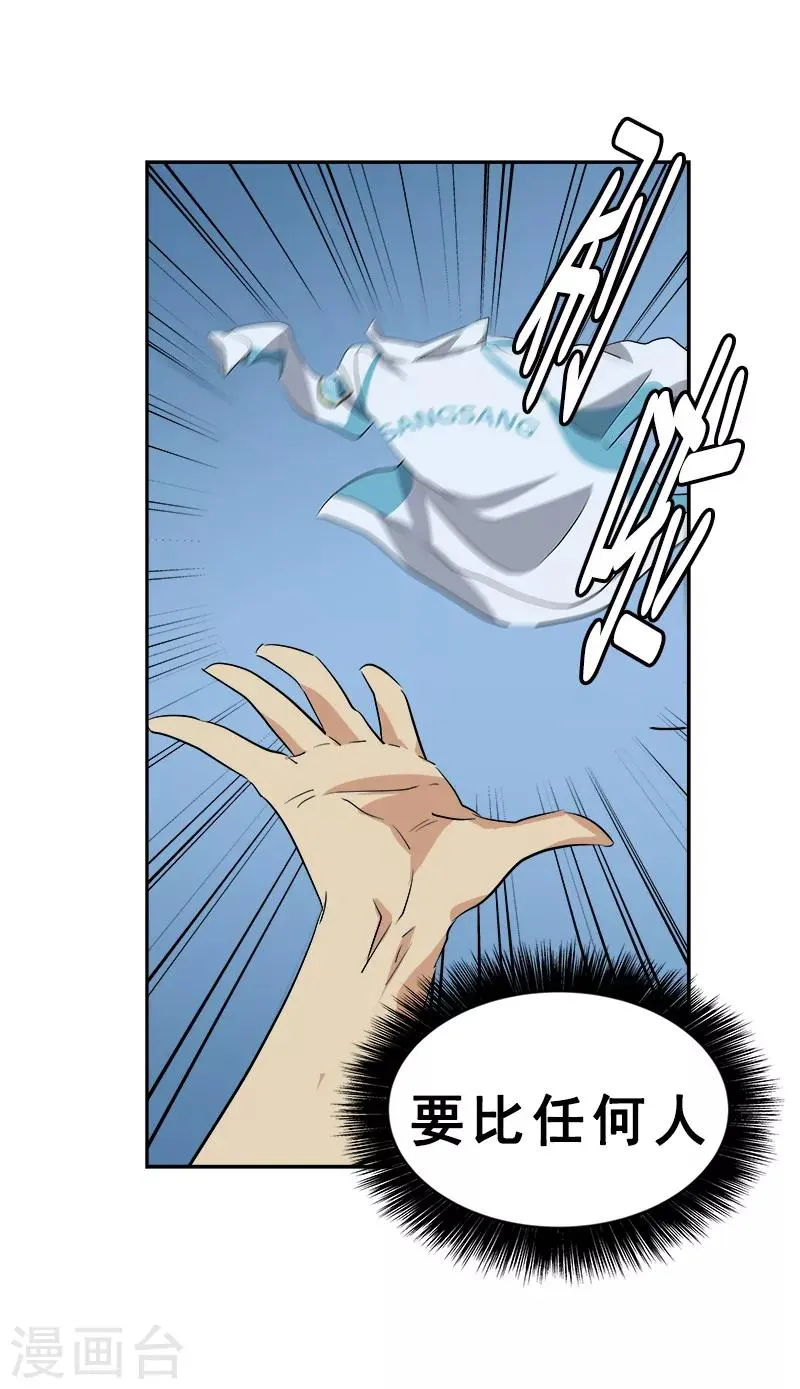 第61话 干劲十足的旱鸭子 第15页