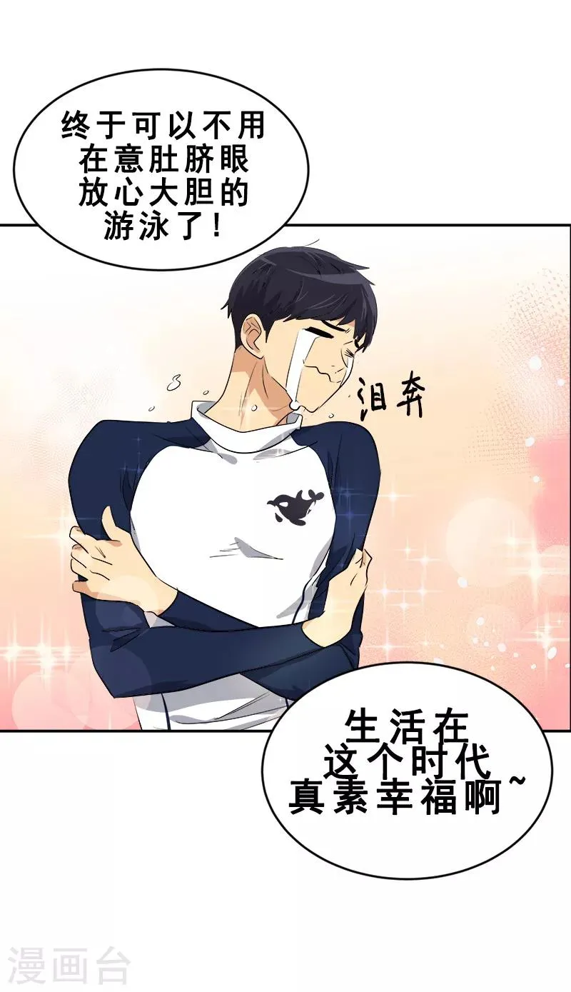 第61话 干劲十足的旱鸭子 第17页