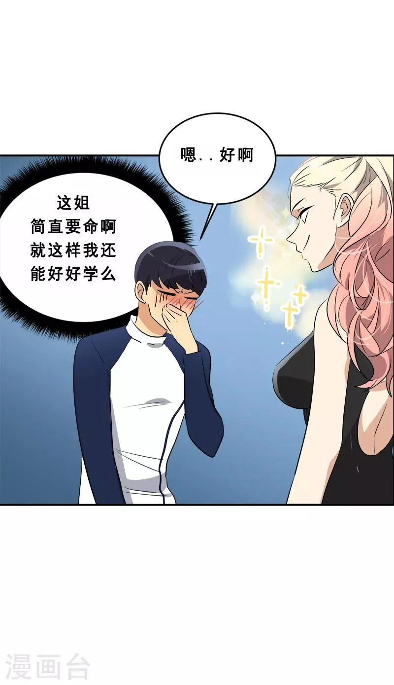 第61话 干劲十足的旱鸭子 第24页
