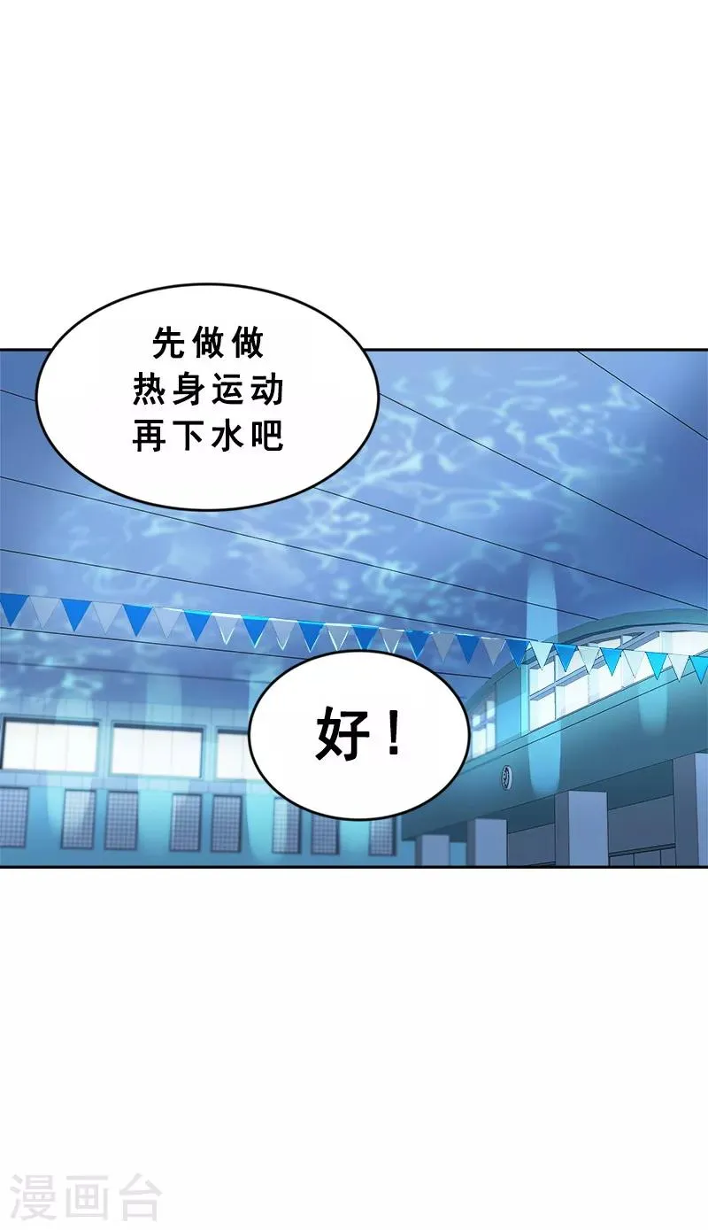 第61话 干劲十足的旱鸭子 第25页