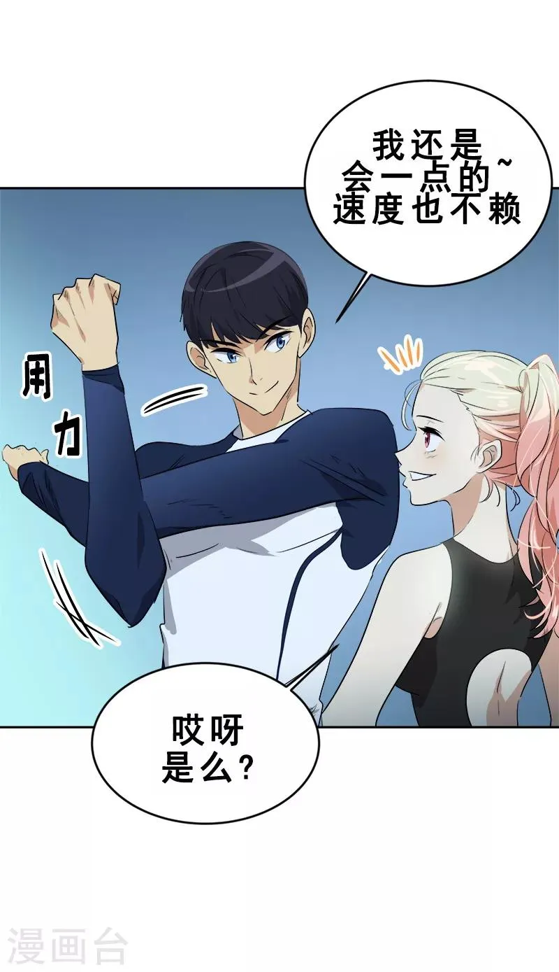 第61话 干劲十足的旱鸭子 第27页
