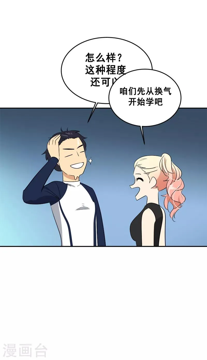 第61话 干劲十足的旱鸭子 第31页