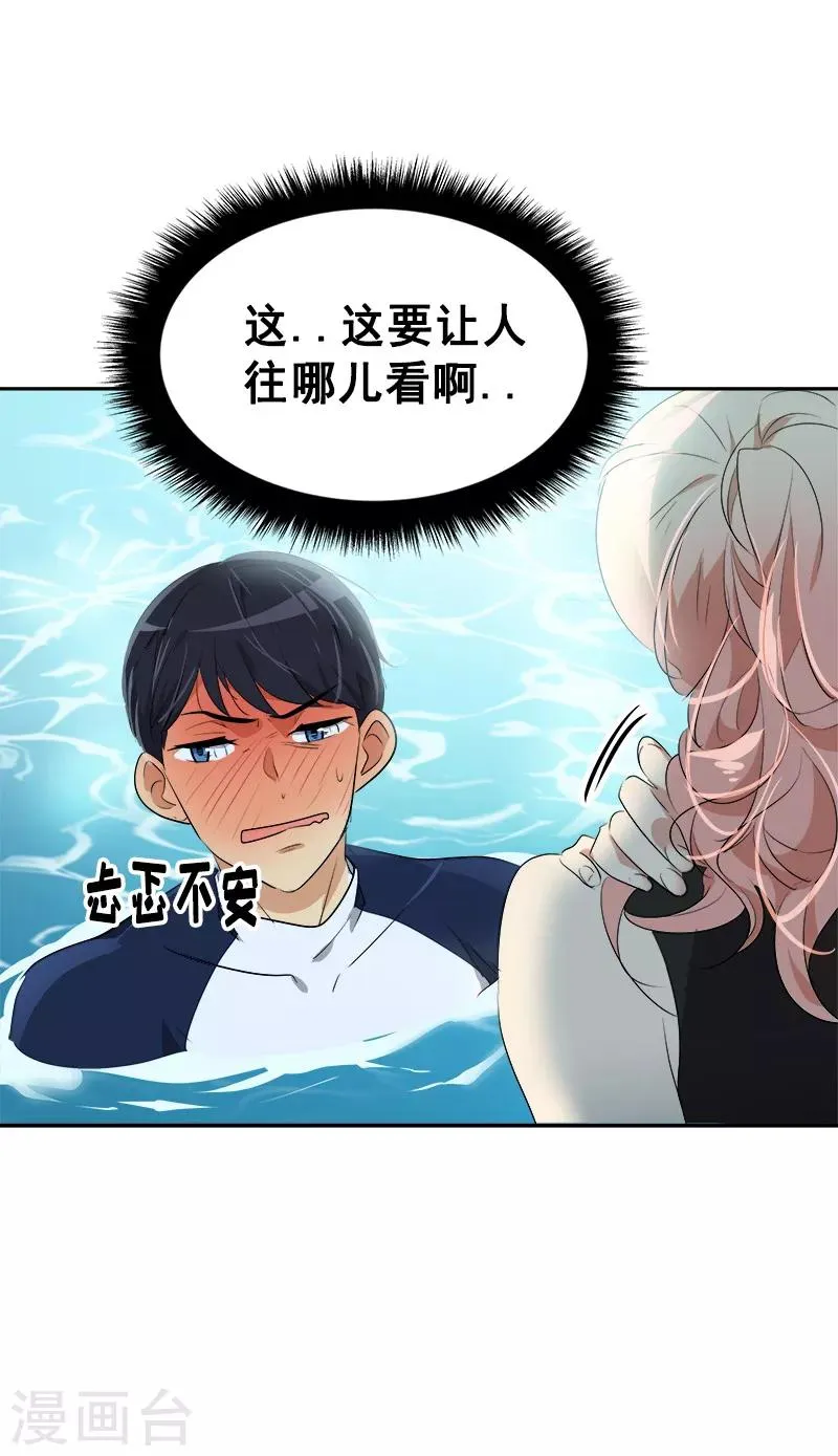 第62话 课外辅导 第4页