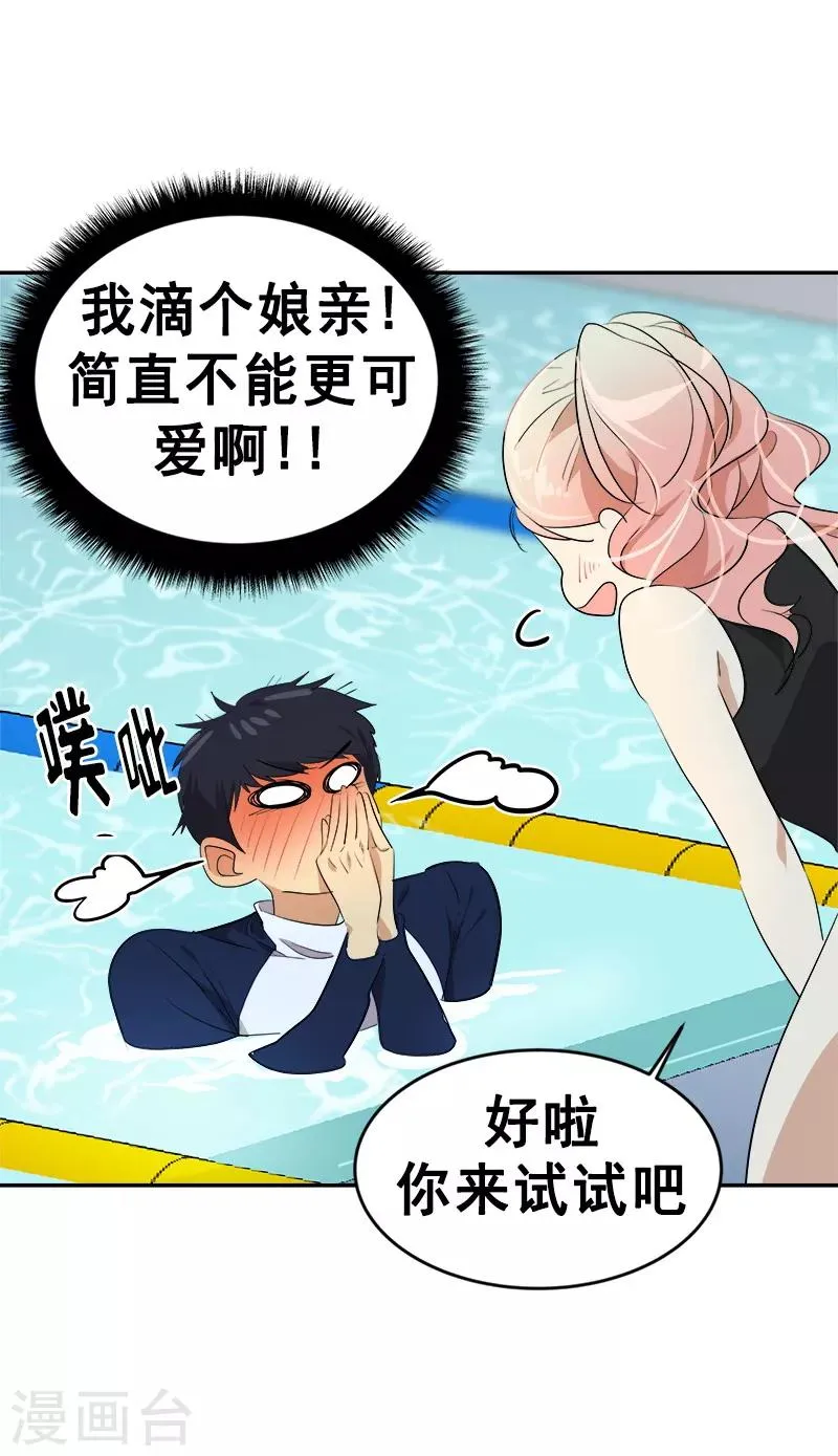 第62话 课外辅导 第8页