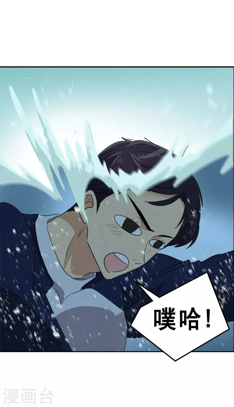 第62话 课外辅导 第10页