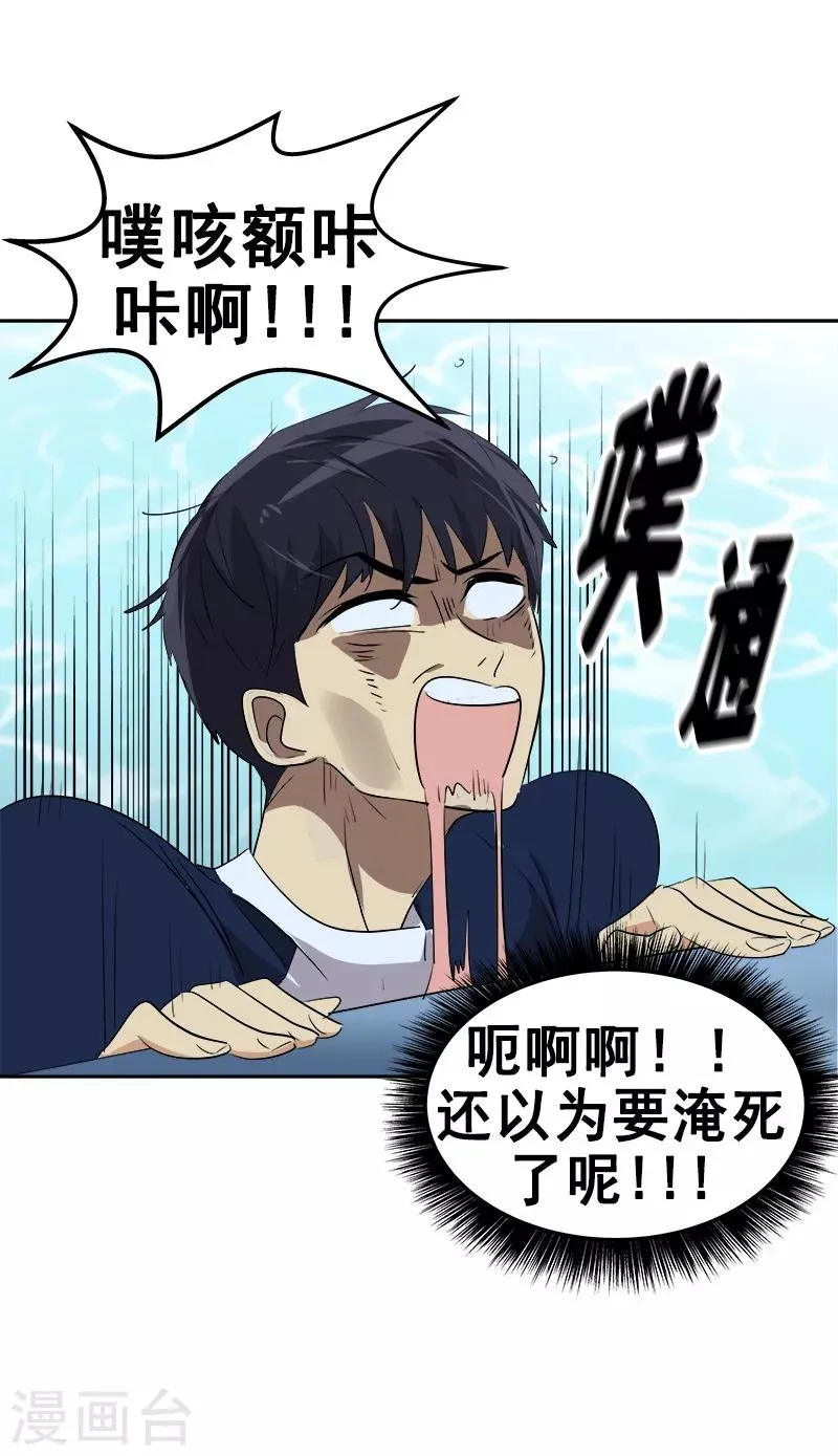 第62话 课外辅导 第11页