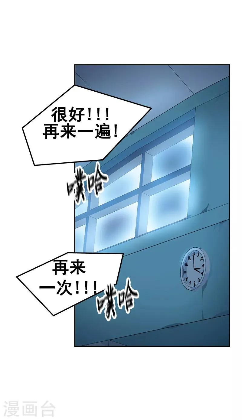 第62话 课外辅导 第14页