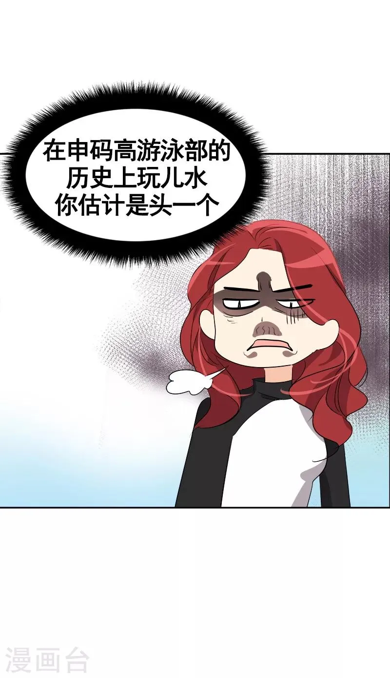 第62话 课外辅导 第20页