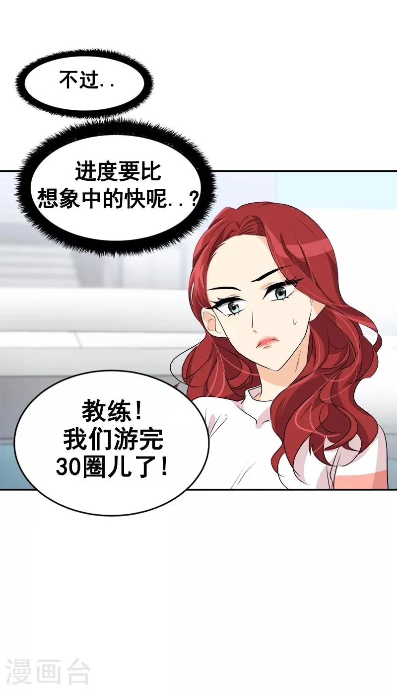 第62话 课外辅导 第23页