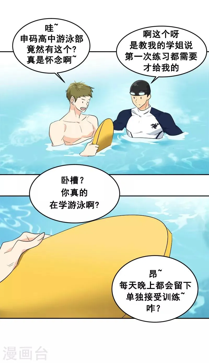 第63话 每个人的关注点 第7页