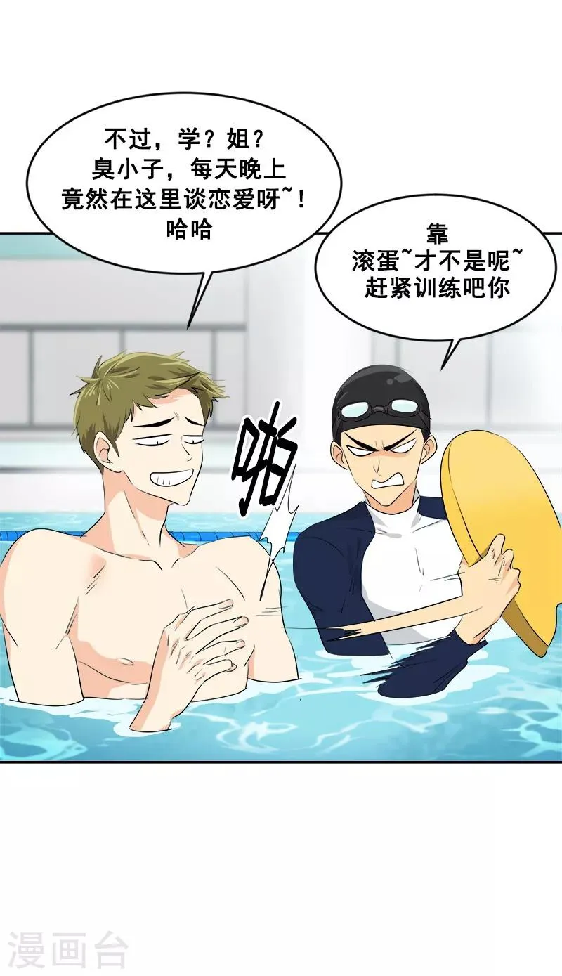 第63话 每个人的关注点 第8页
