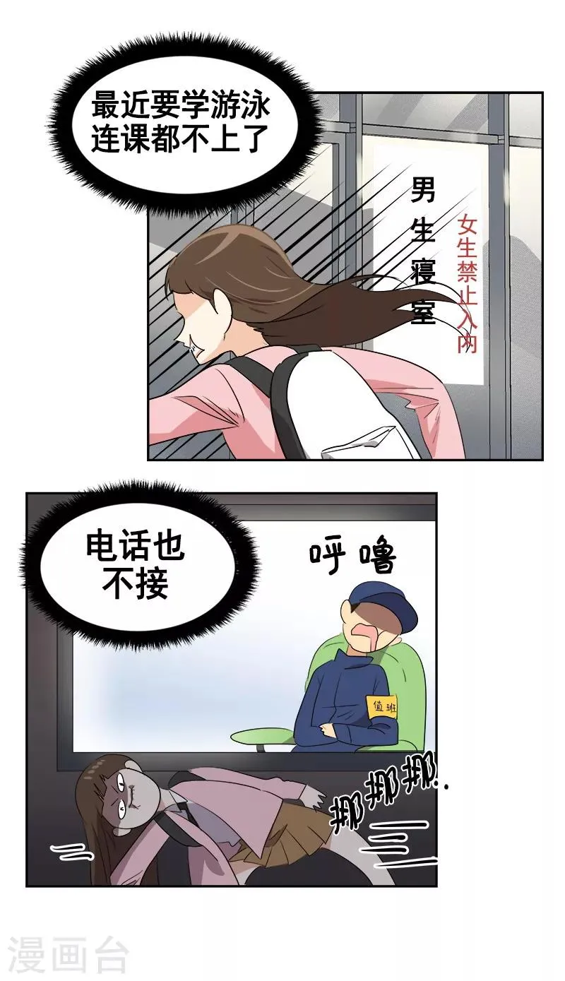 第63话 每个人的关注点 第18页