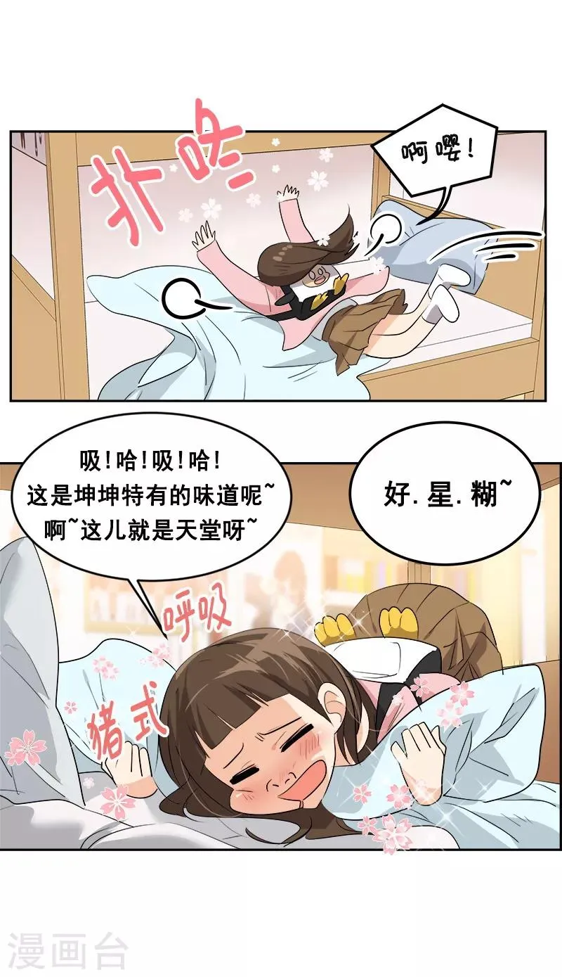 第63话 每个人的关注点 第26页