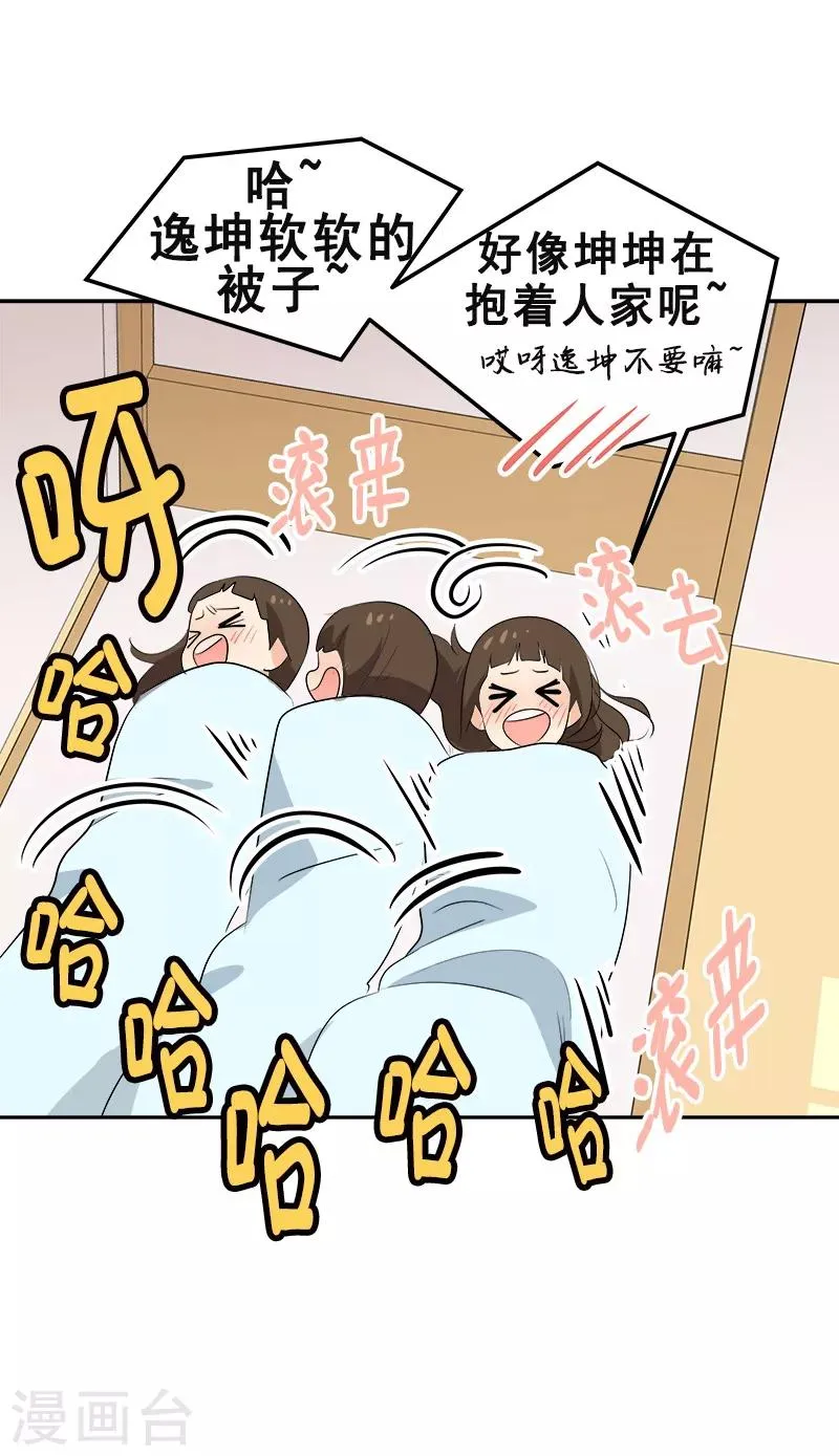 第64话 情敌越来越多了 第2页