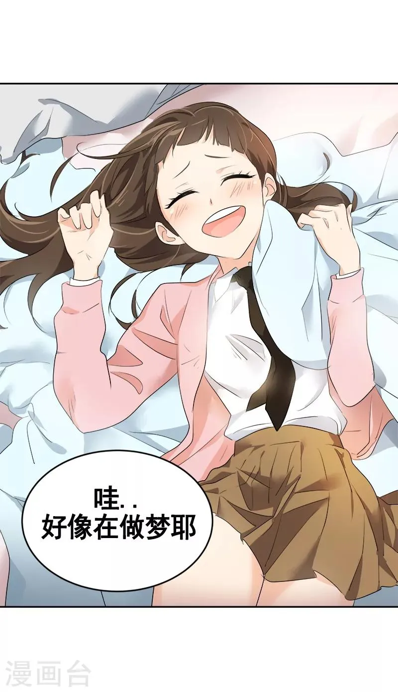 第64话 情敌越来越多了 第3页
