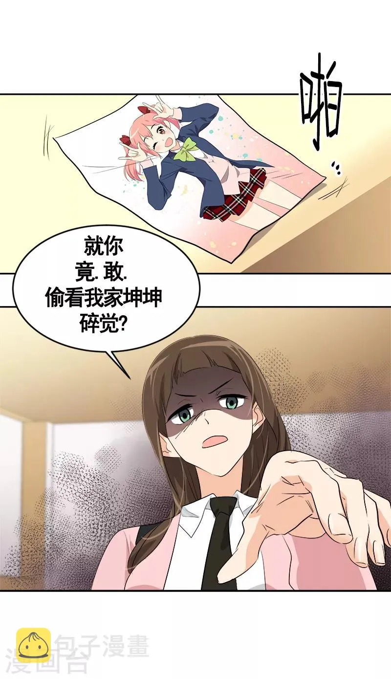第64话 情敌越来越多了 第8页