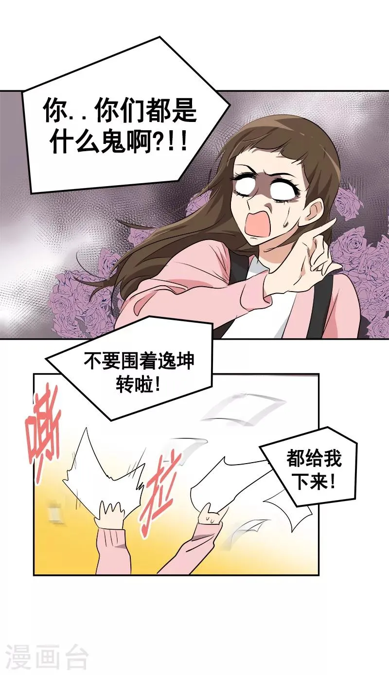 第64话 情敌越来越多了 第11页