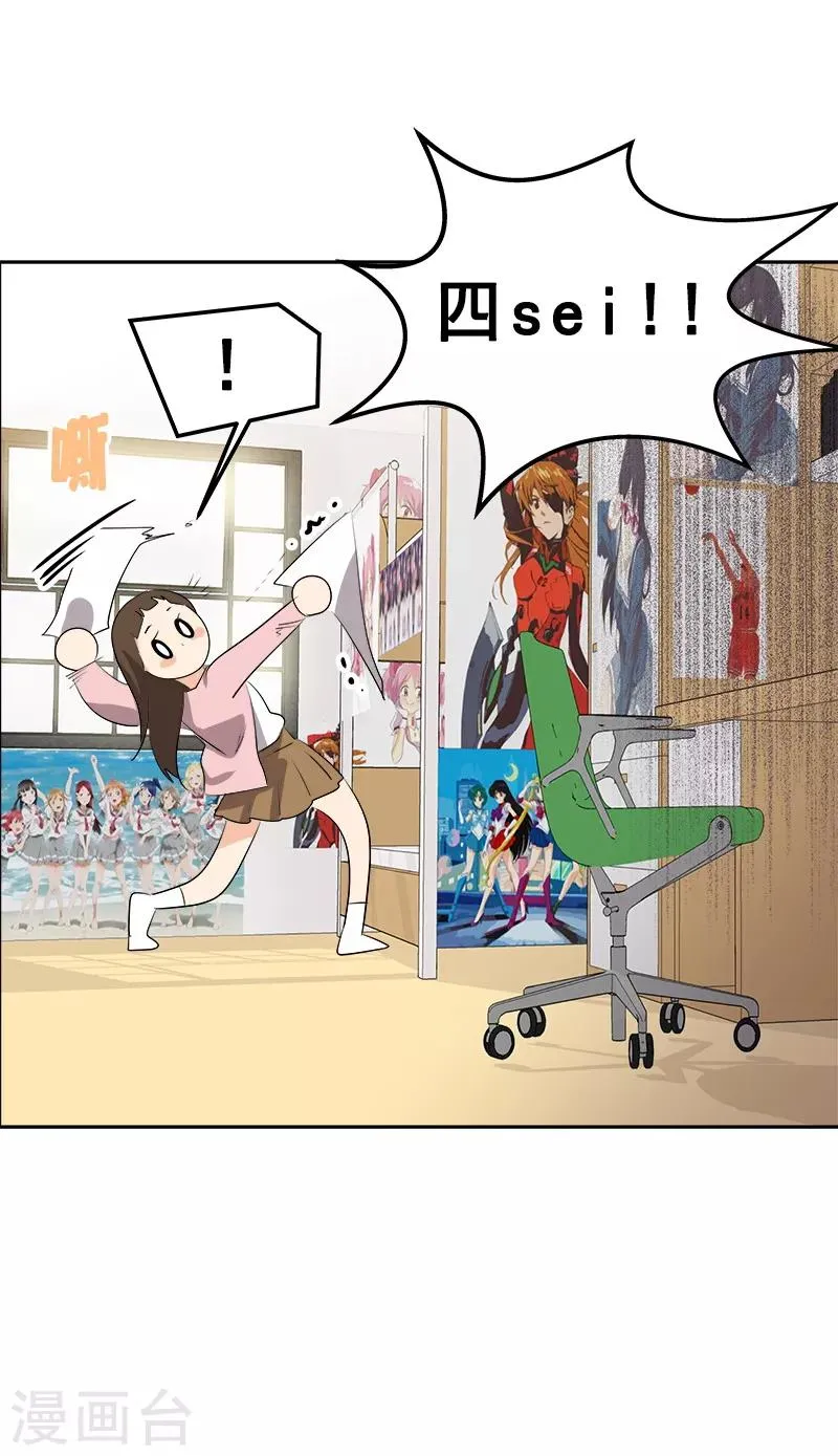 第64话 情敌越来越多了 第12页