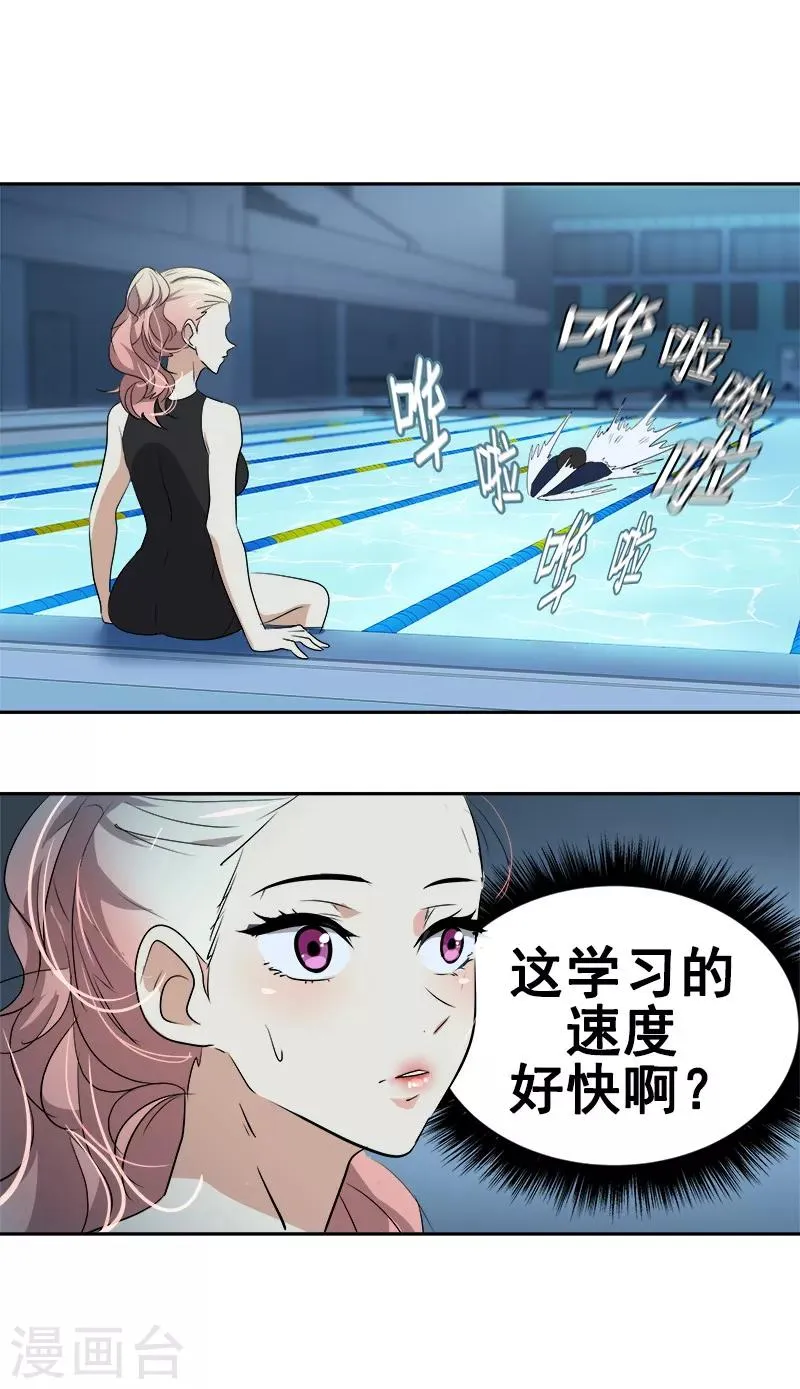 第64话 情敌越来越多了 第17页