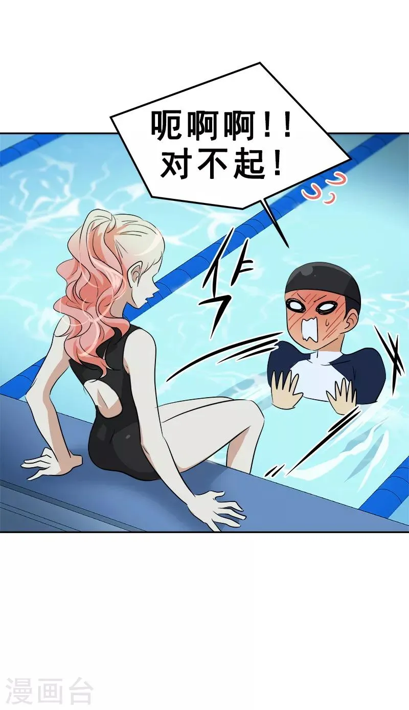第64话 情敌越来越多了 第23页