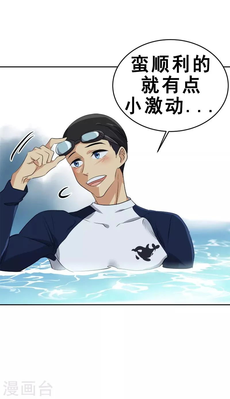 第64话 情敌越来越多了 第24页