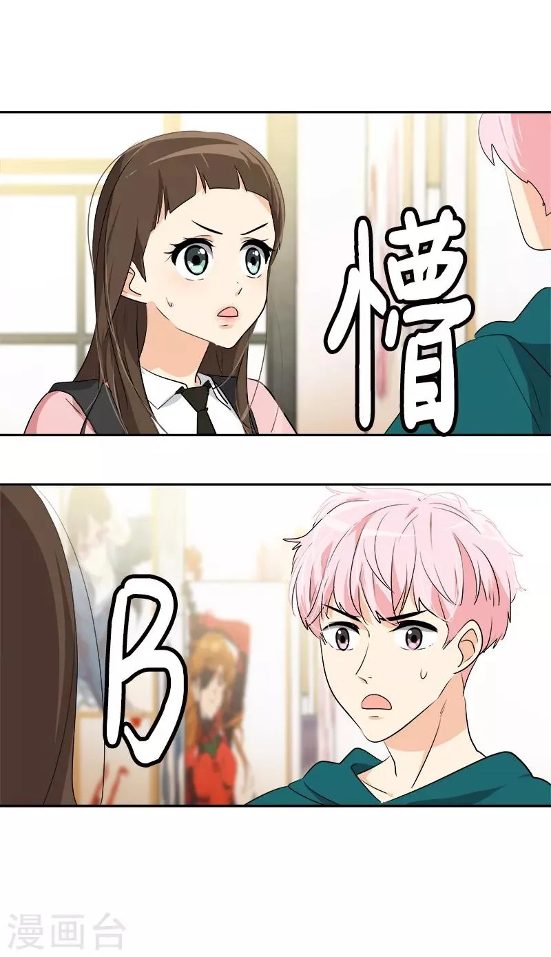 第64话 情敌越来越多了 第27页